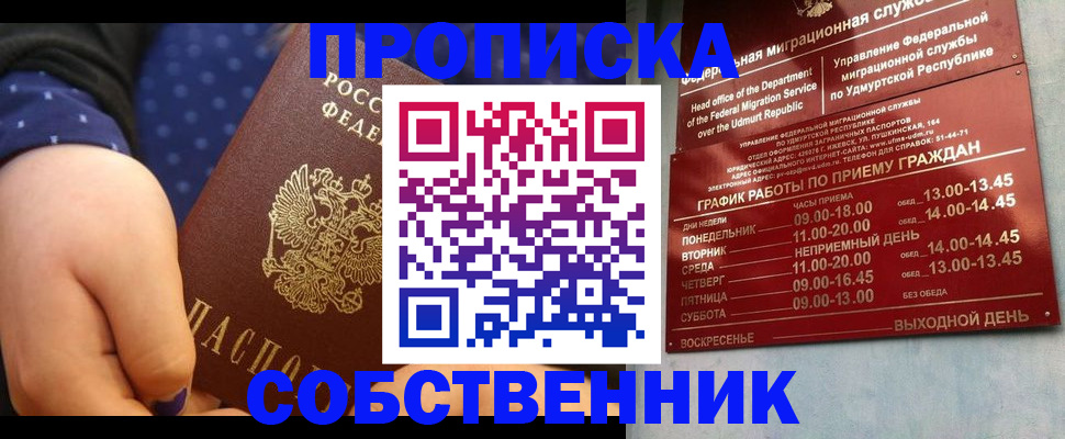 временная регистрация недорого в Таре