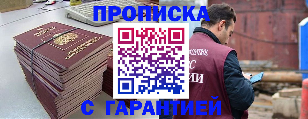 временная прописка в Таре