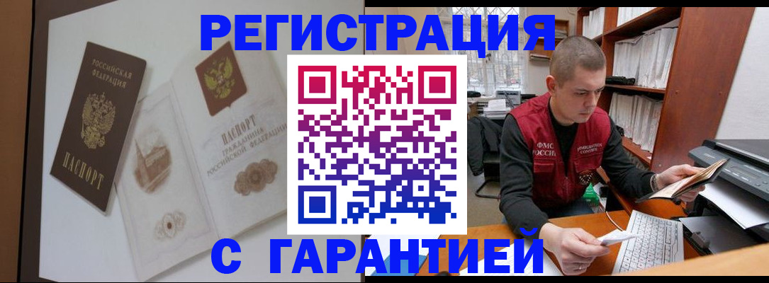 временная регистрация недорого в Таре