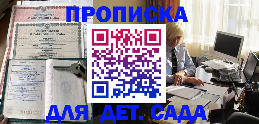 купить прописку в Таре