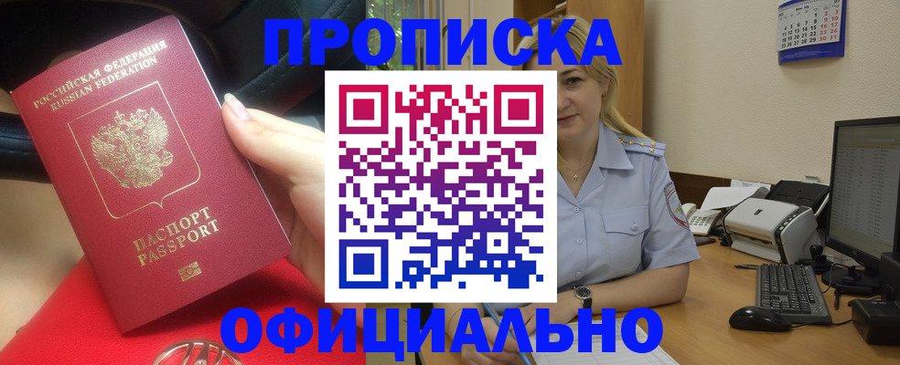 прописка законно в Таре