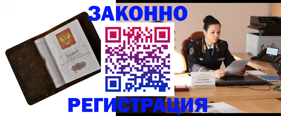временная регистрация недорого в Таре