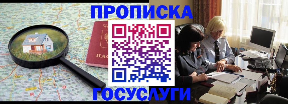 прописка 2025 в Таре